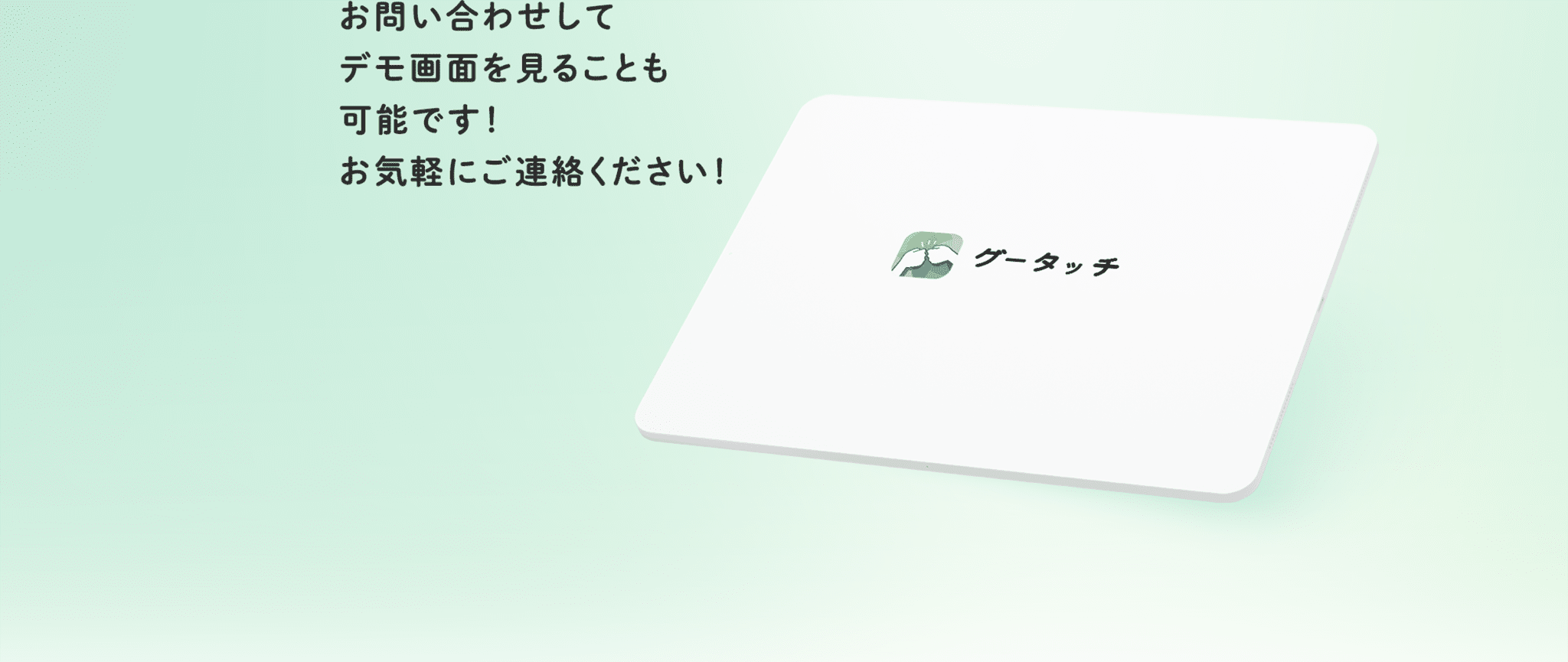 グータッチ6